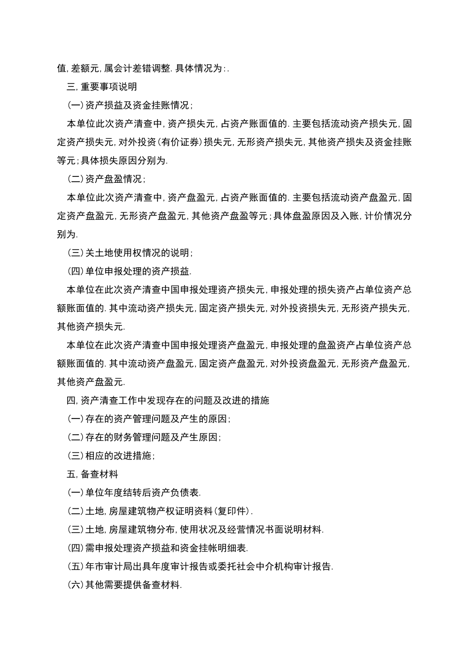 行政单位固定资产清查工作报告_第2页