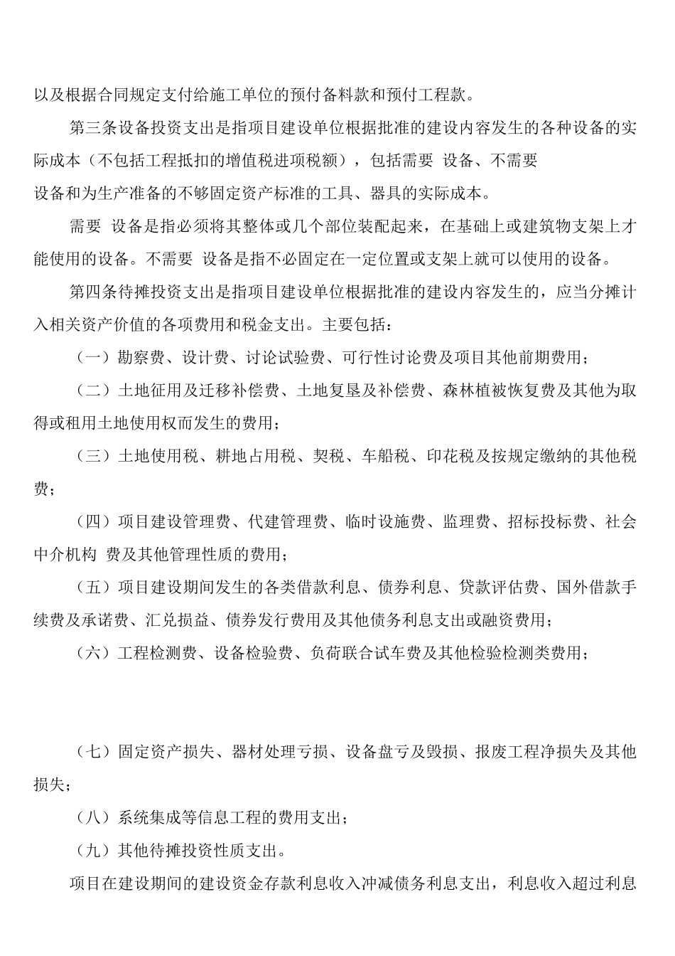 行政单位廉政建设制度_第3页