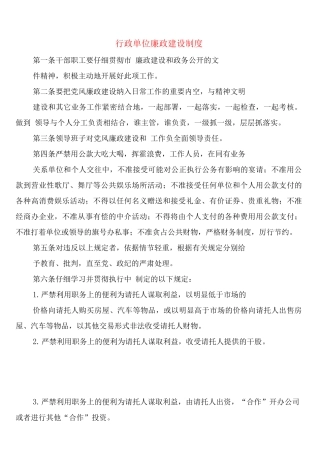 行政单位廉政建设制度