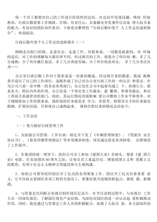 行政后勤年度个人工作总结述职报告