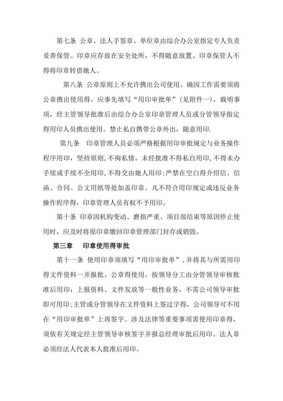 行政印章管理办法_第2页