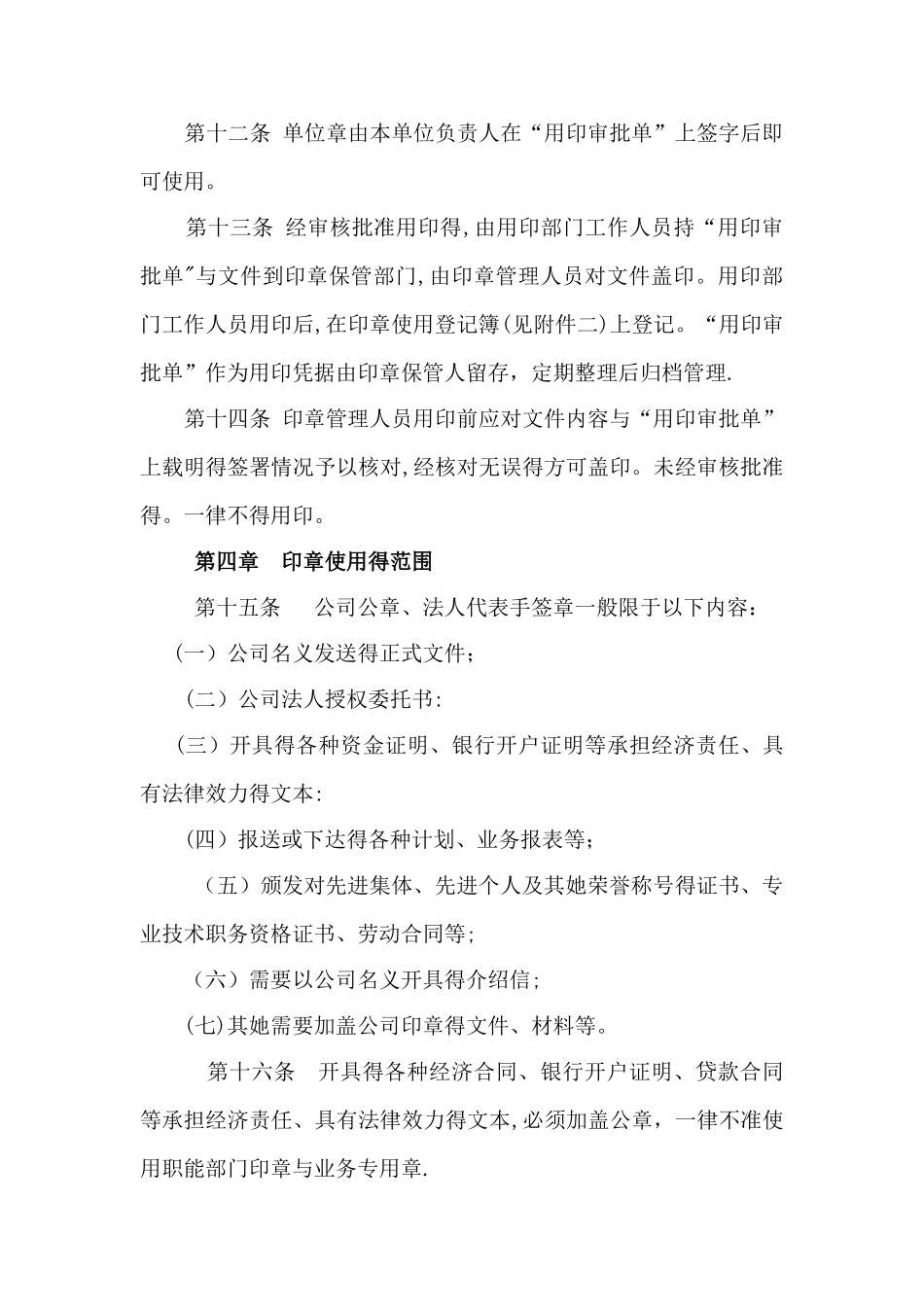 行政印章管理办法_第3页