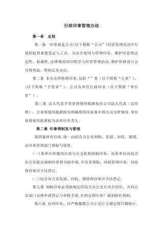 行政印章管理办法