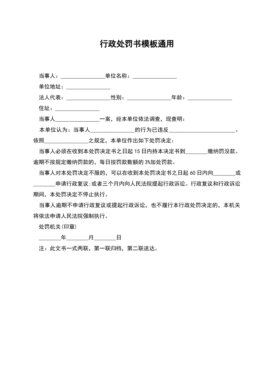 行政处罚书模板通用_第1页