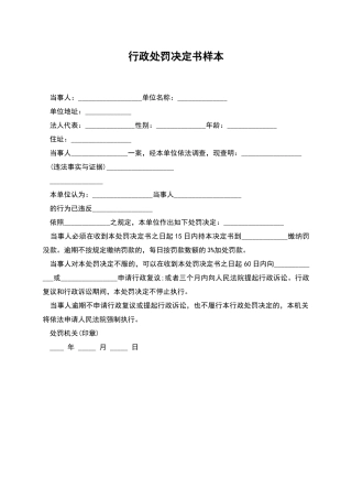 行政处罚决定书样本