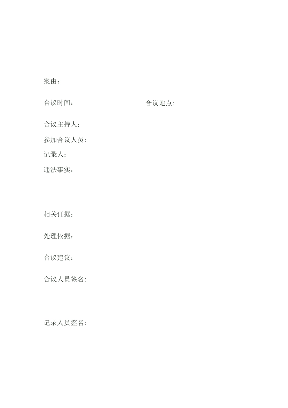 行政处罚决定书模板_第1页