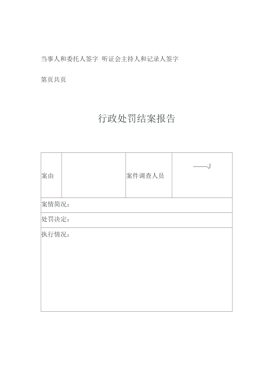 行政处罚决定书模板_第3页