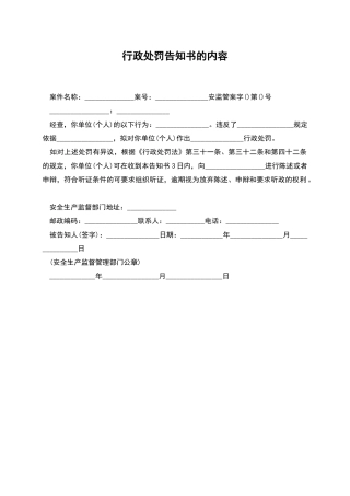 行政处罚告知书的内容
