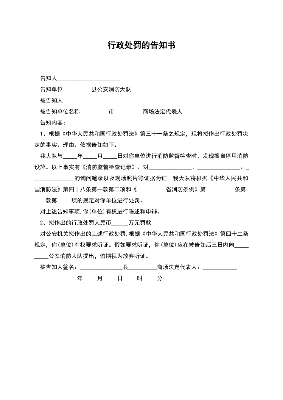 行政处罚的告知书_第1页