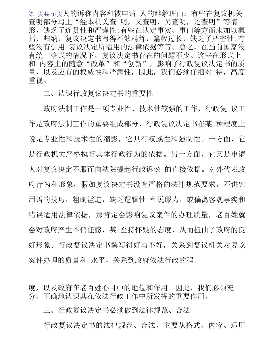 行政复议决定书如何写_第2页