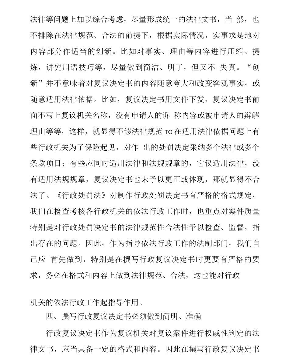 行政复议决定书如何写_第3页