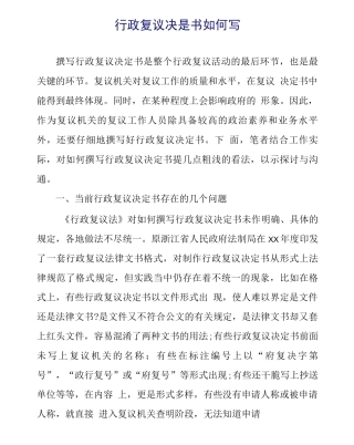 行政复议决定书如何写