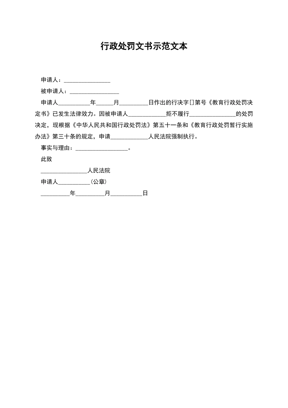 行政处罚文书示范文本_第1页