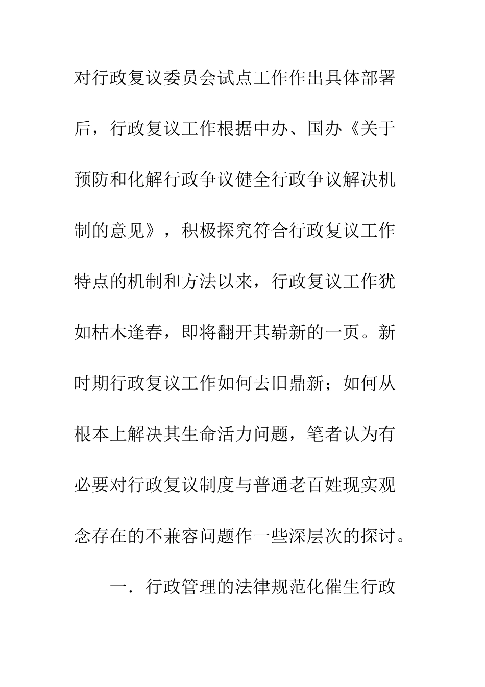 行政复议制度_第3页