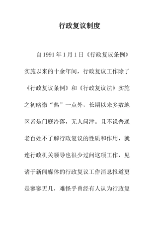 行政复议制度