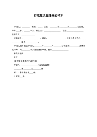 行政复议受理书的样本