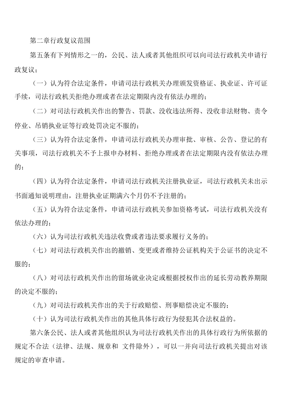 行政复议应诉工作制度_第2页