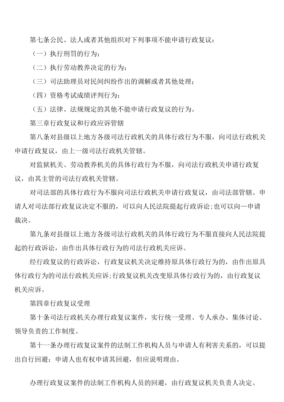 行政复议应诉工作制度_第3页