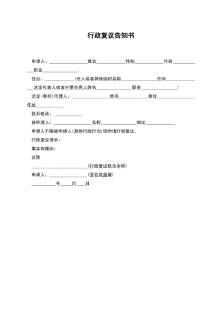 行政复议告知书