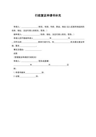 行政复议申请书补充
