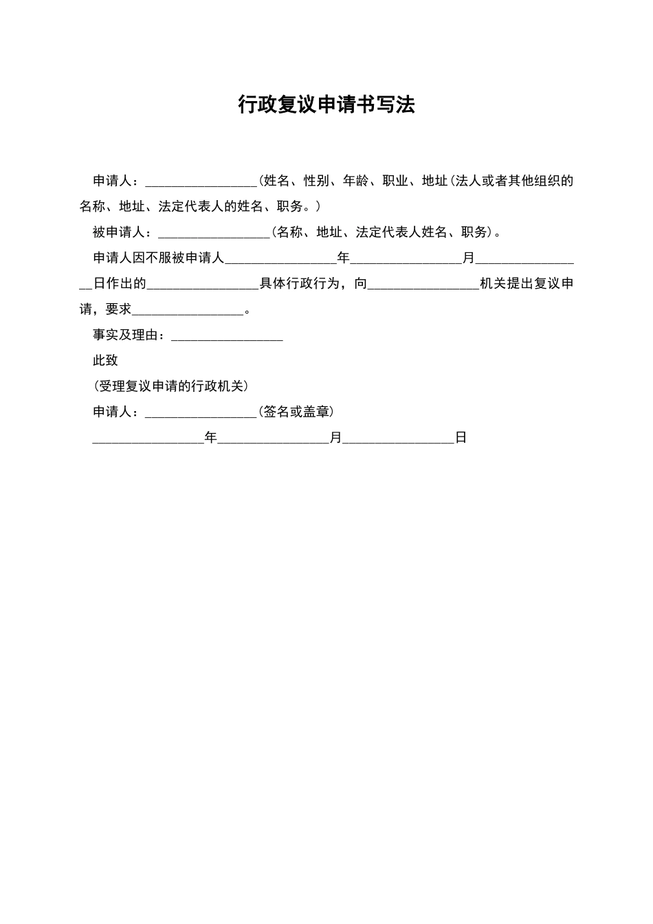 行政复议申请书写法_第1页