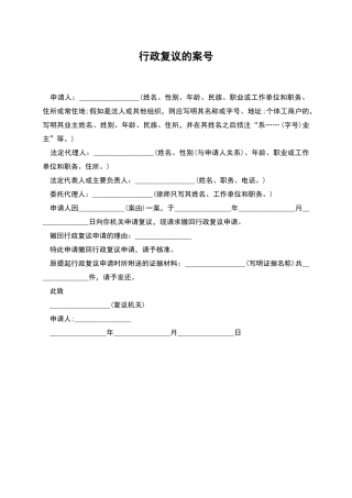 行政复议的案号