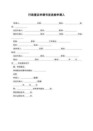 行政复议申请书发送被申请人
