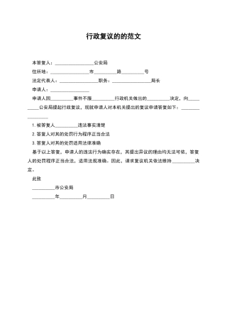 行政复议的的范文