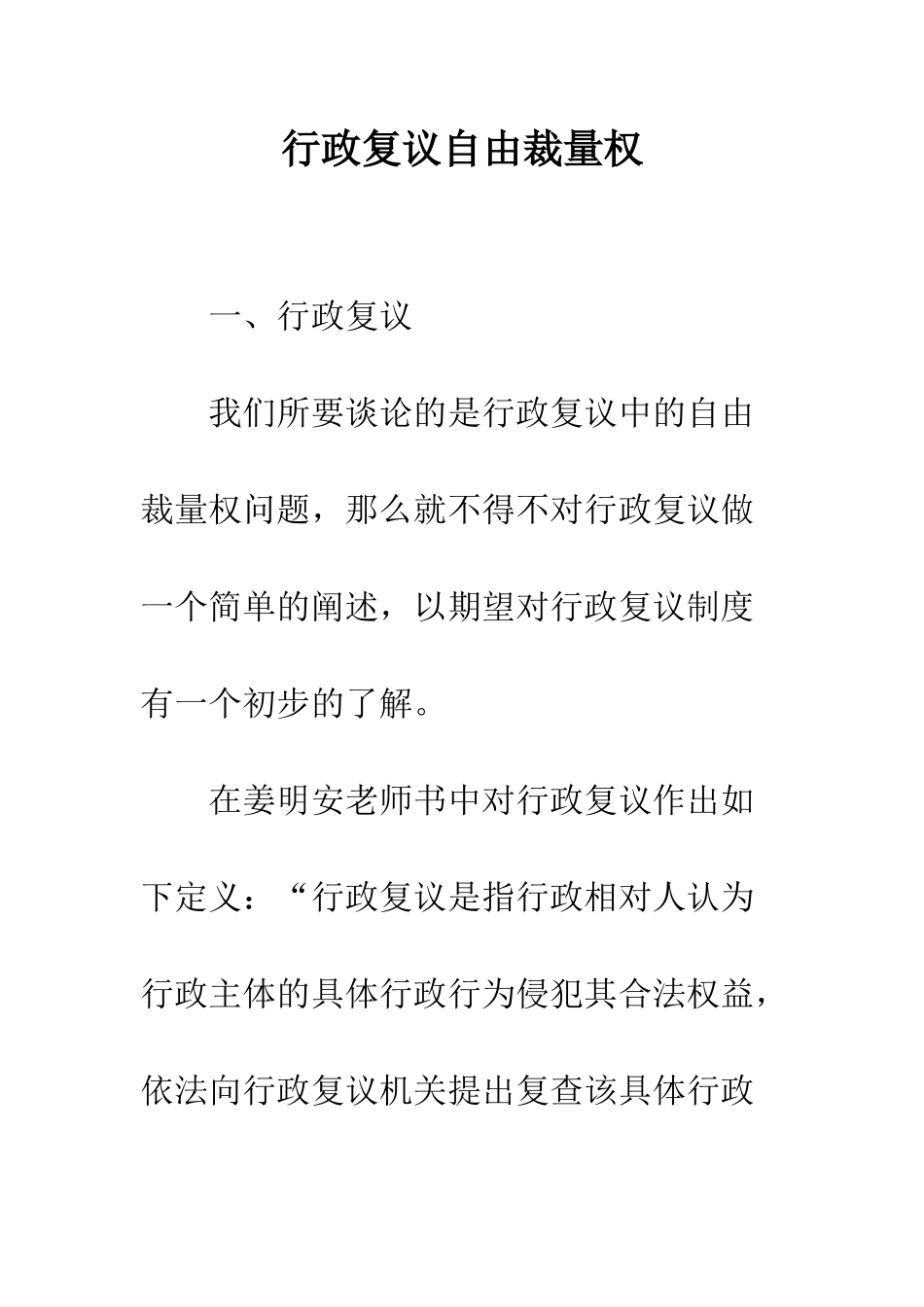 行政复议自由裁量权_第1页