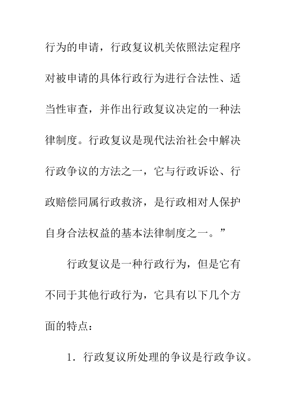 行政复议自由裁量权_第2页