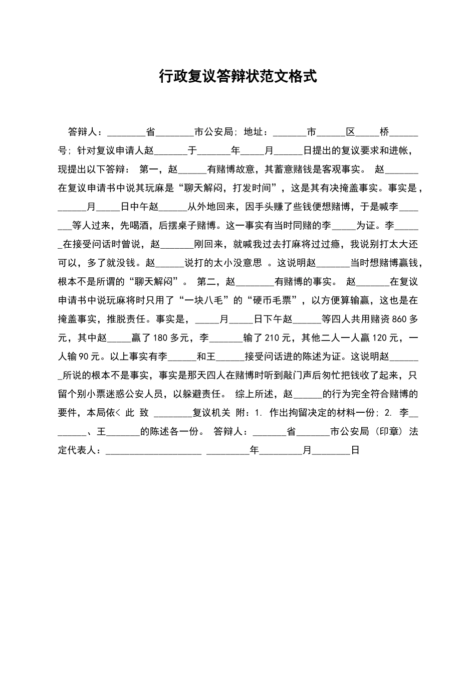 行政复议答辩状范文格式_第1页