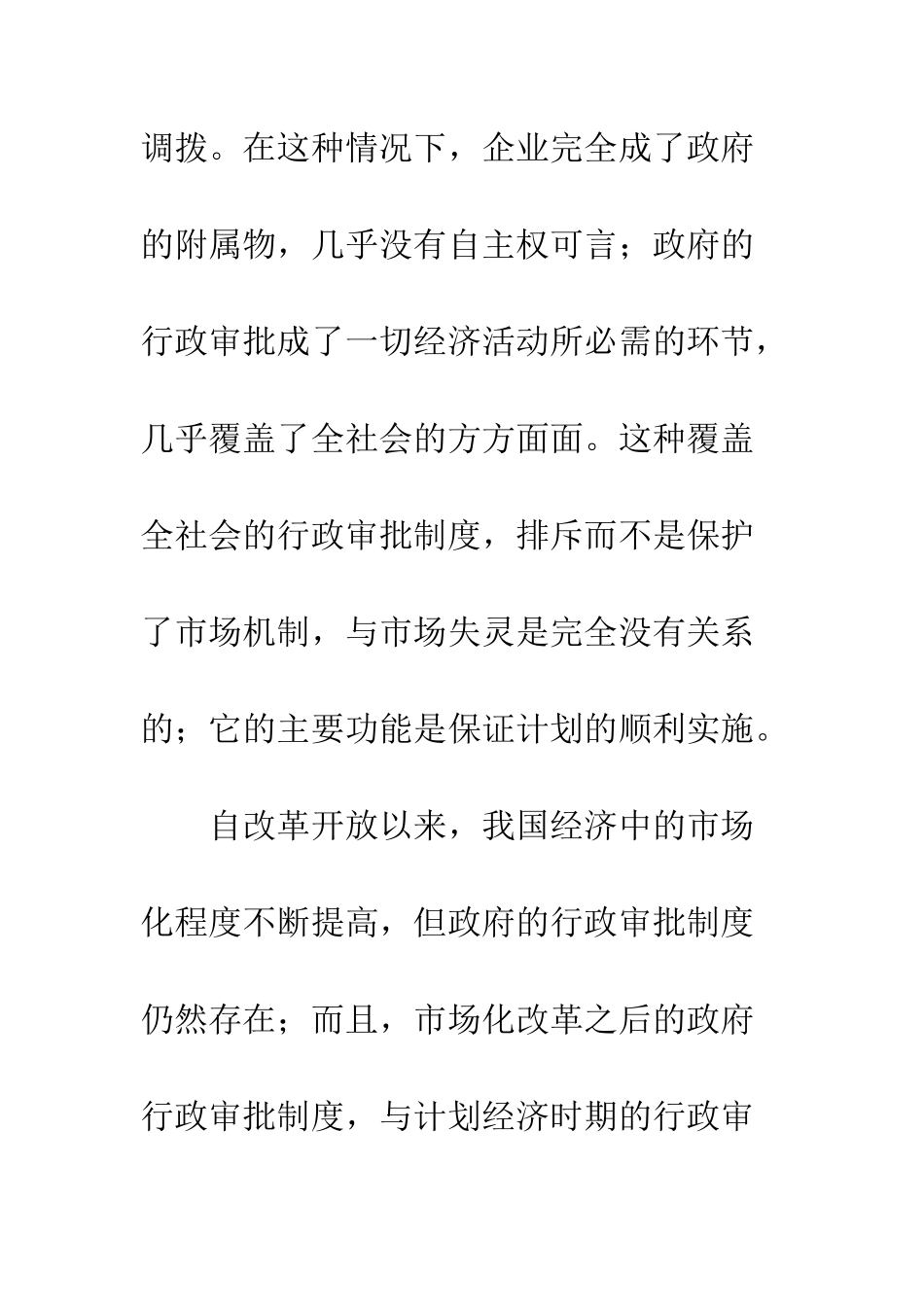 行政审批制经济学_第2页