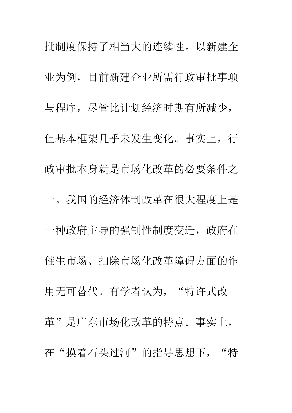 行政审批制经济学_第3页