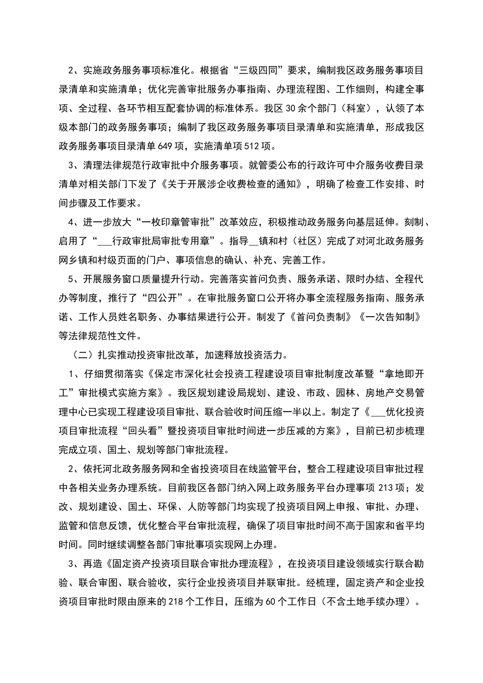 行政审批局关于优化营商环境问题自查报告_第2页