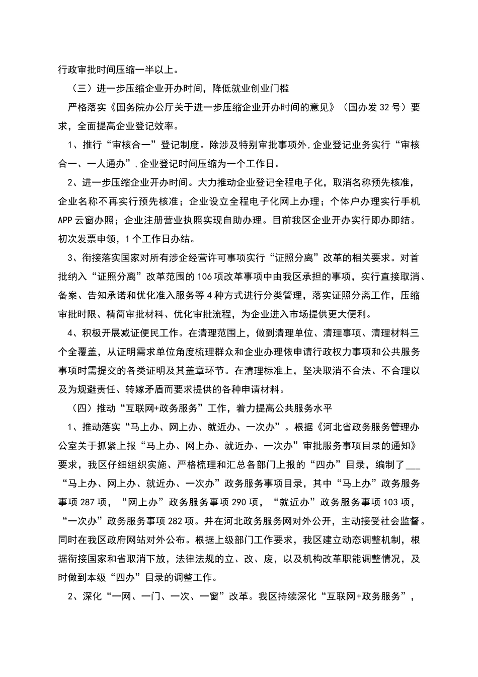行政审批局关于优化营商环境问题自查报告_第3页