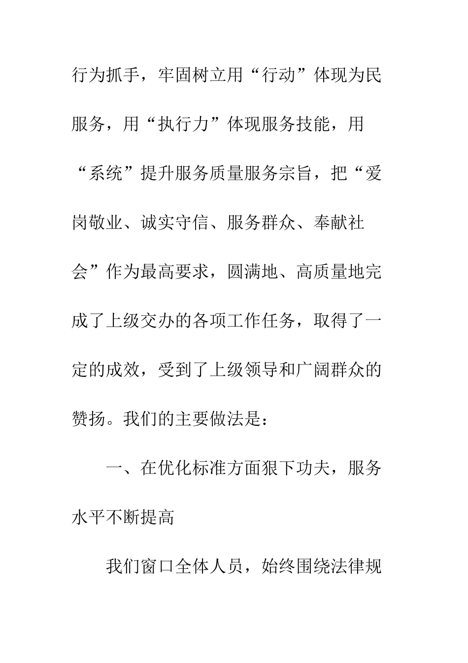 行政审批管理服务中心事迹材料_第2页