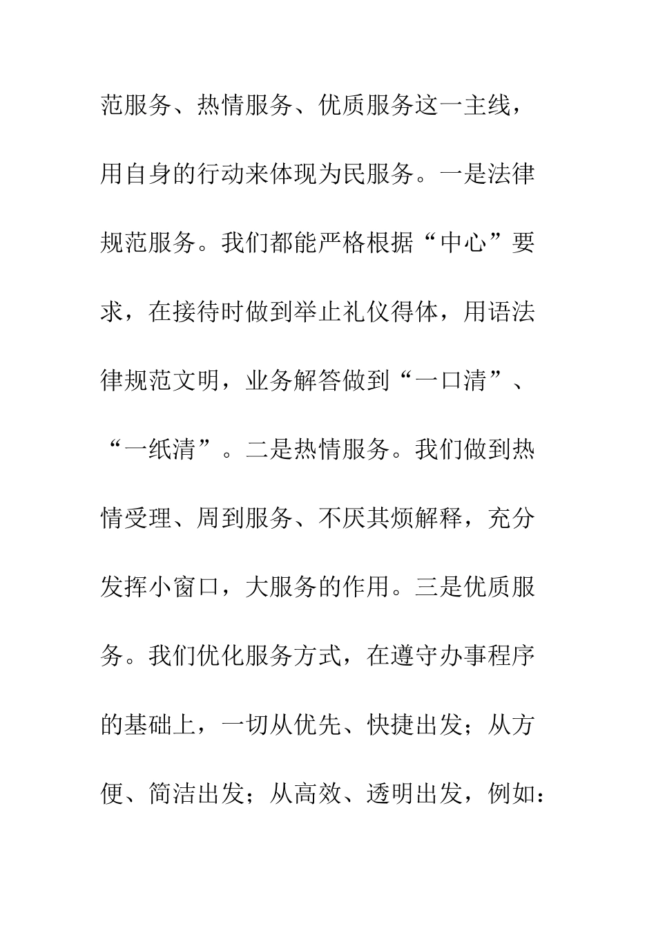 行政审批管理服务中心事迹材料_第3页