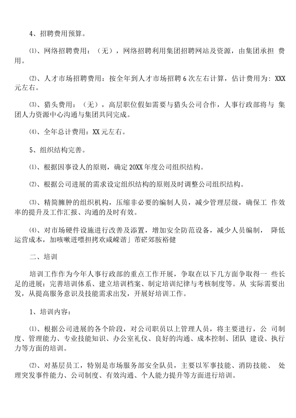 行政岗位员工年度工作计划个人_第2页