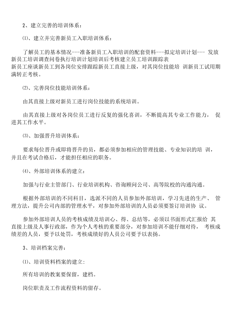 行政岗位员工年度工作计划个人_第3页