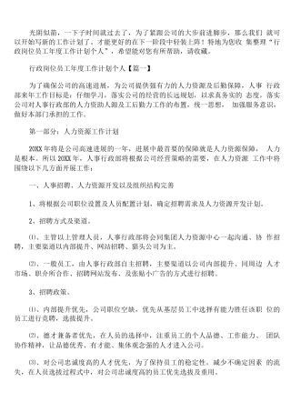 行政岗位员工年度工作计划个人