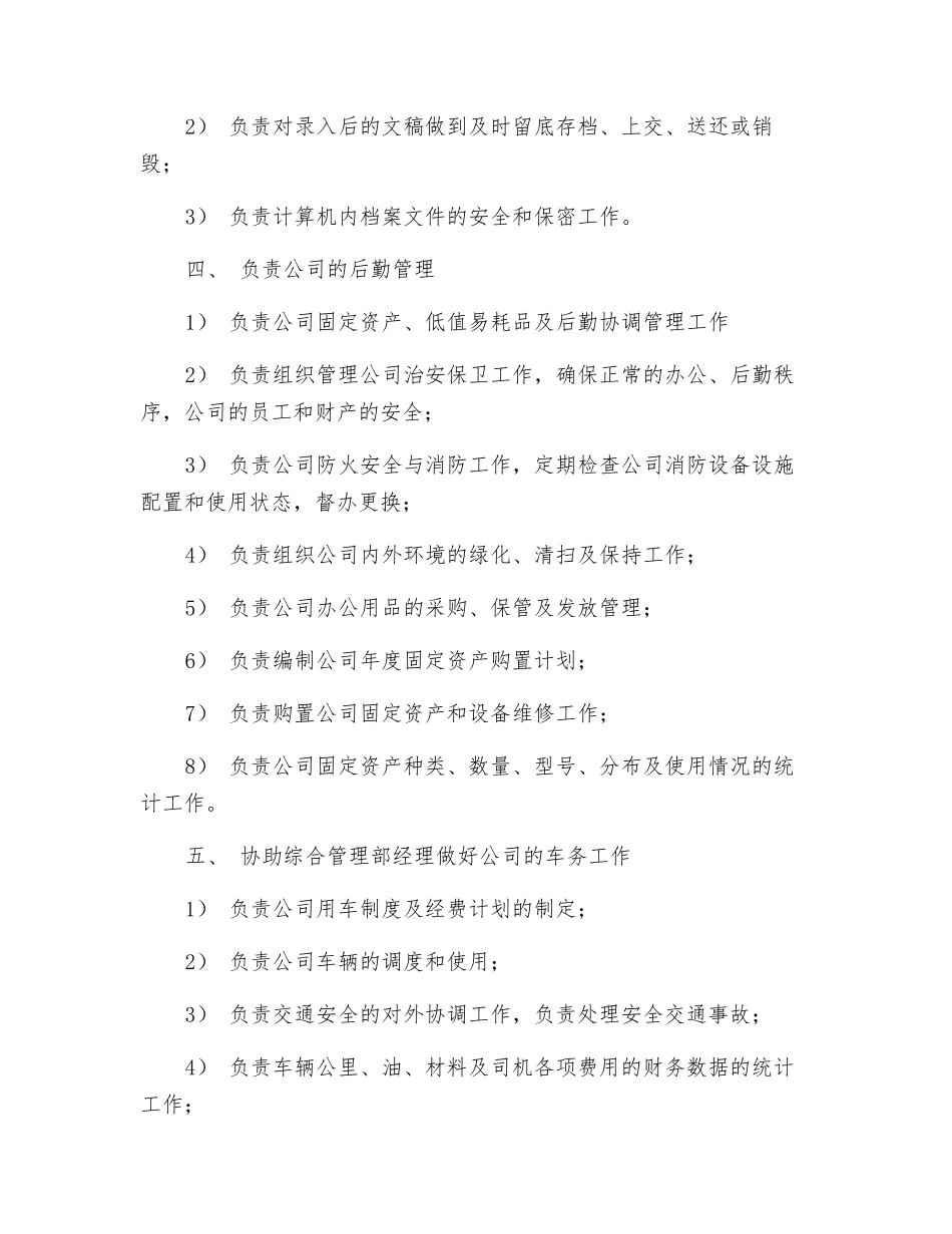 行政岗位职责_第2页