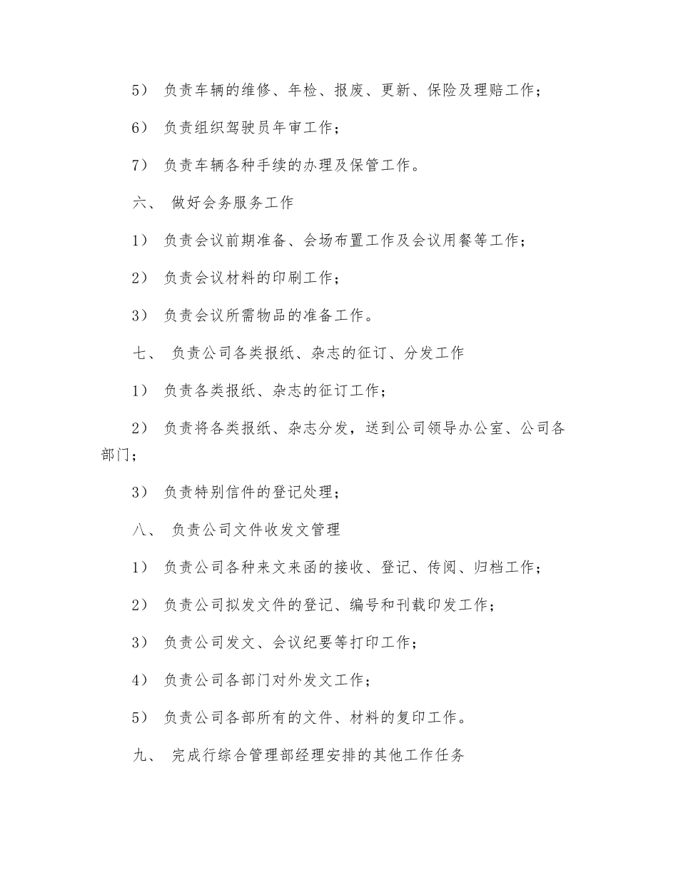 行政岗位职责_第3页