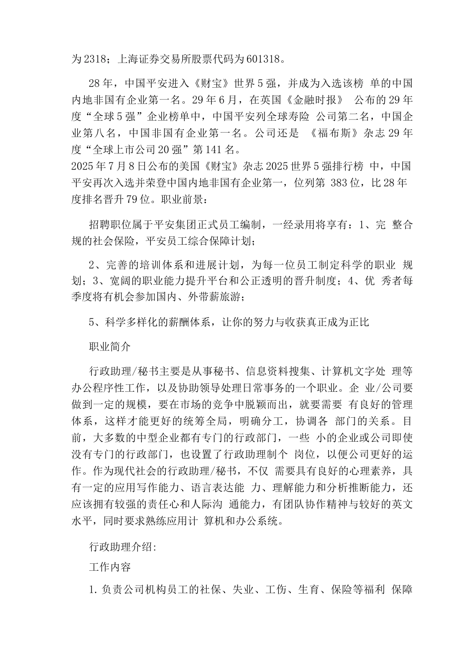 行政工作人员岗位职责_第2页