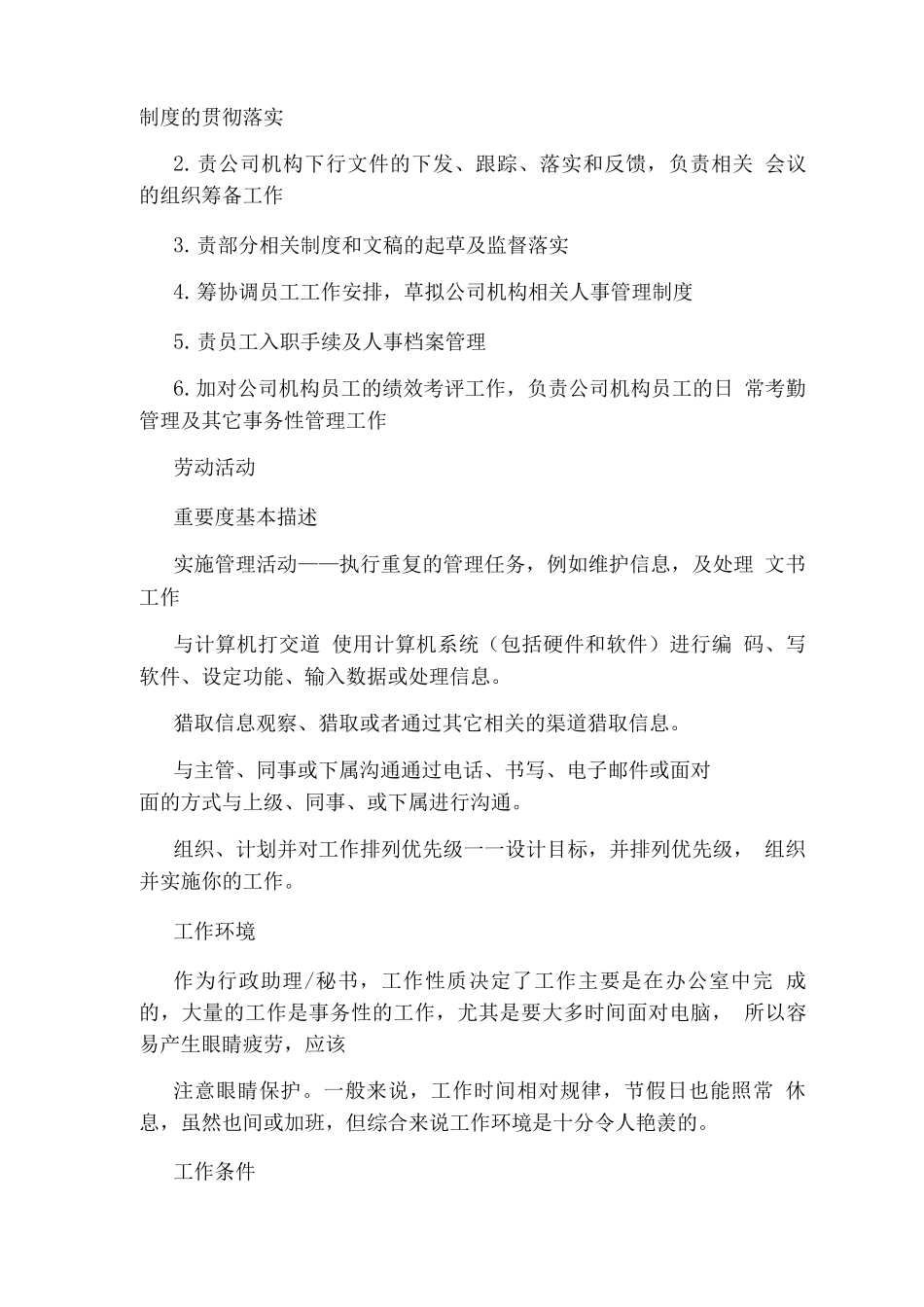 行政工作人员岗位职责_第3页