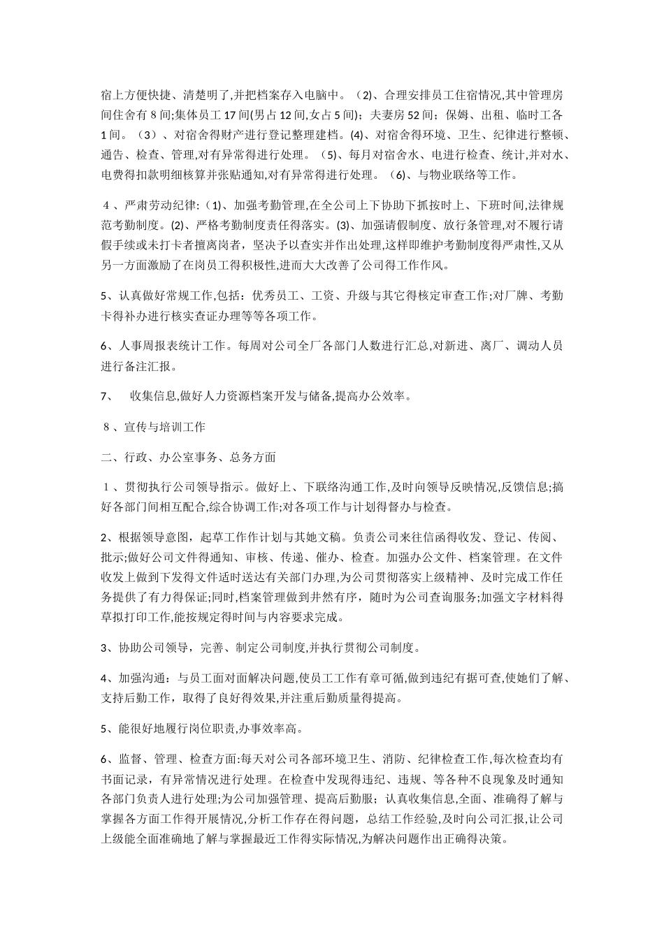 行政工作总结和计划_第2页