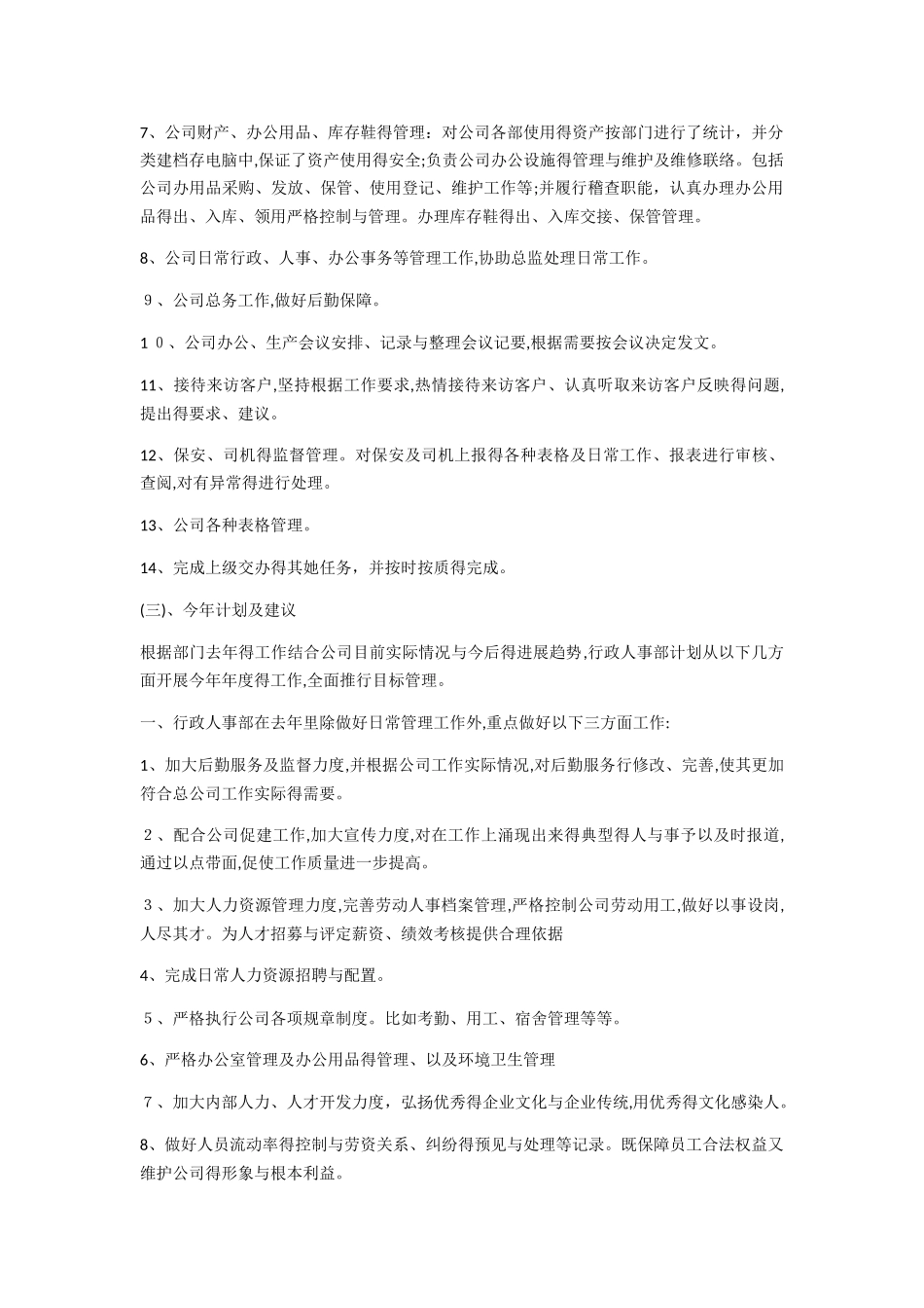 行政工作总结和计划_第3页