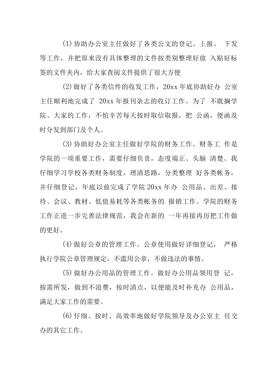 行政度工作总结模板3篇_第2页