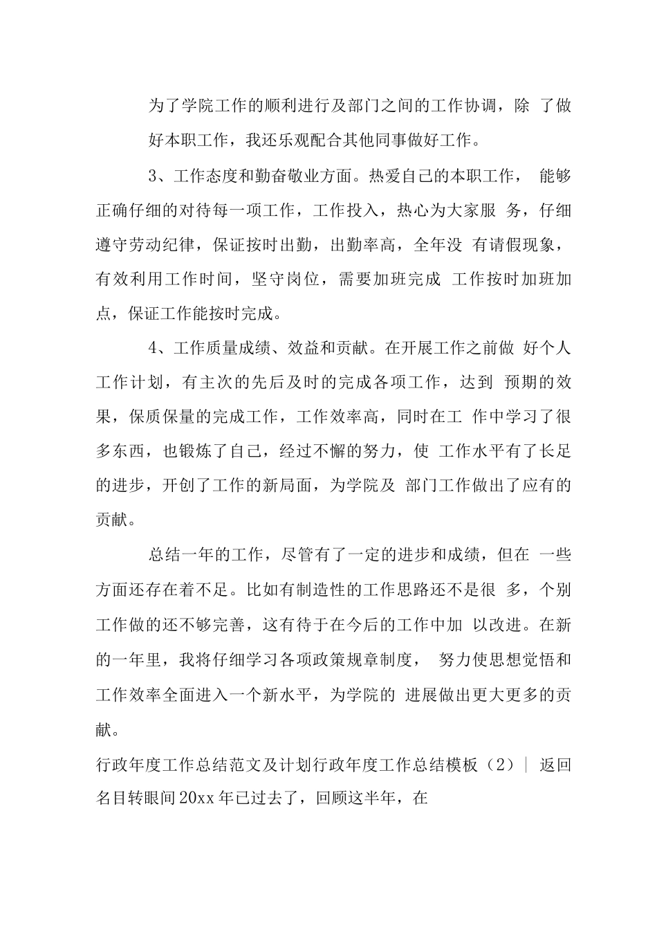 行政度工作总结模板3篇_第3页