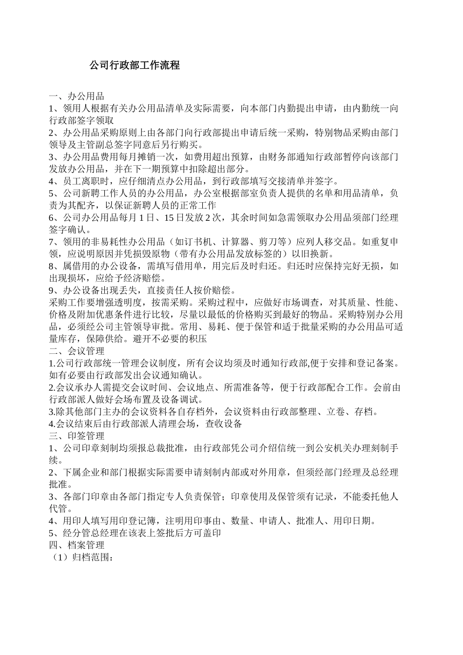 行政工作流程 _第2页