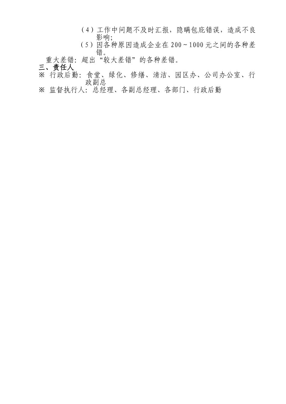 行政工作流程_第3页